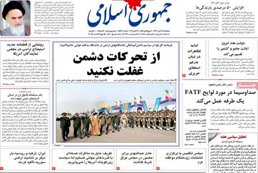 جمهوری اسلامی