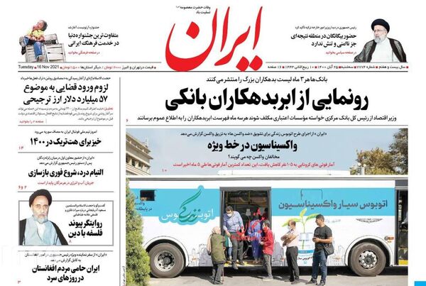 روزنامه های 25 آبان