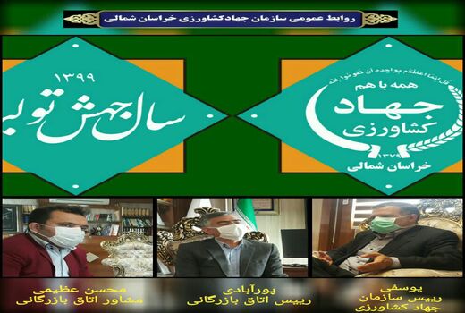 تالار کشاورزی در خراسان شمالی تشکیل می‌شود 