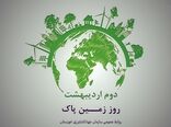 گرامیداشت روز زمین پاک
