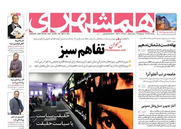 همشهری