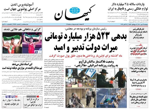 روزنامه های 19 مهر