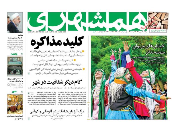 همشهری
