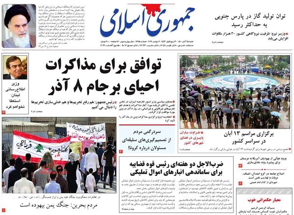 روزنامه های 14 آبان