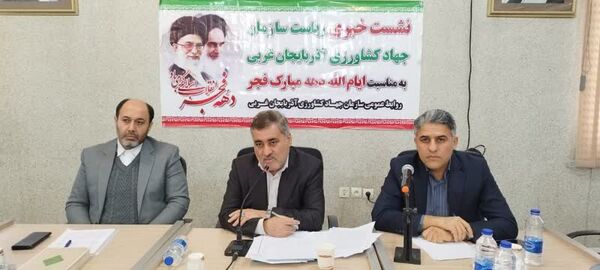 85 طرح کشاورزی آذربایجان غربی در دهه فجر آماده بهره برداری است 