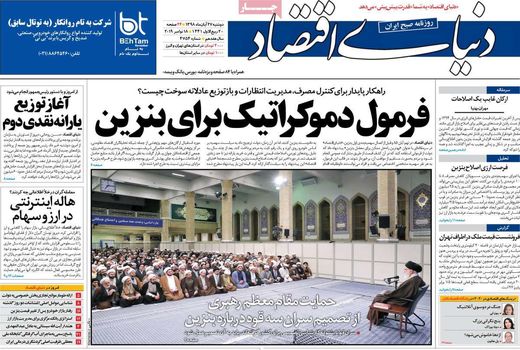 دنیای اقتصاد