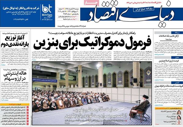 دنیای اقتصاد
