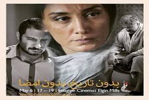 «بدون تاریخ، بدون امضاء» نماینده سینمای ایران در اسکار 91