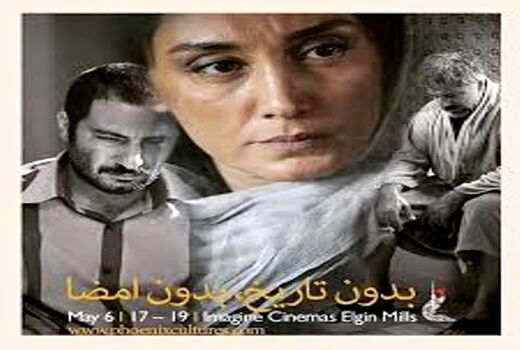 «بدون تاریخ، بدون امضاء» نماینده سینمای ایران در اسکار 91
