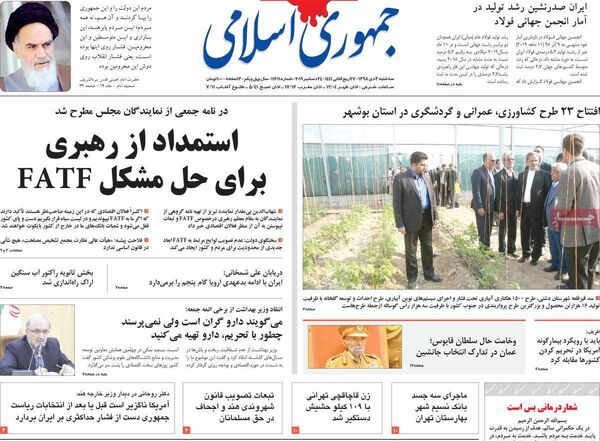 جمهوری اسلامی