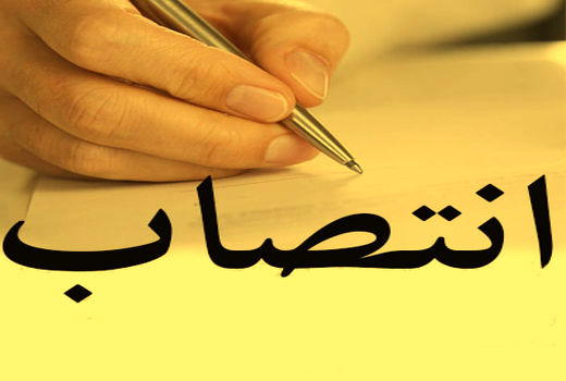 انتصاب در تعاون روستایی خوزستان