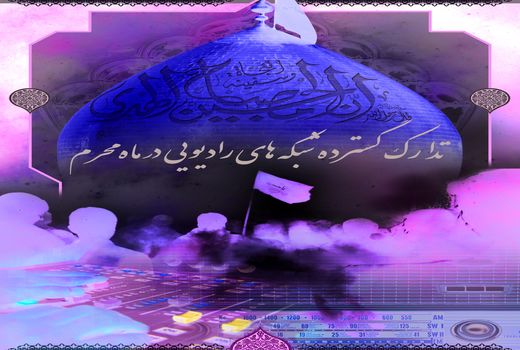 تدارک گسترده شبکه های رادیویی در ماه محرم