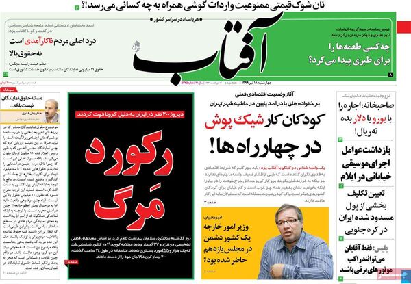 آفتاب یزد