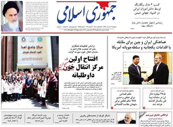 جمهوری اسلامی