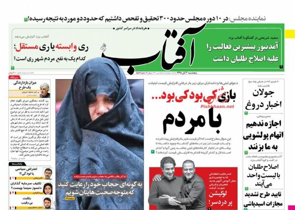 آفتاب یزد