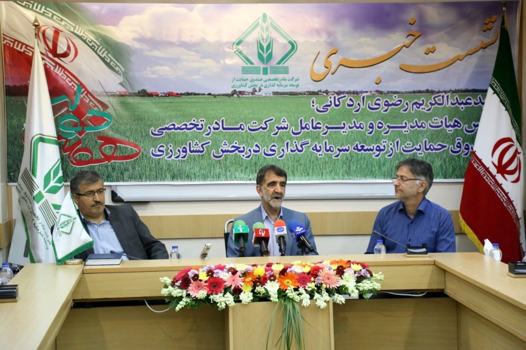 نشست خبری مدیرعامل صندوق حمایت از توسعه سرمایه گذاری بخش کشاورزی به مناسبت هفته دولت