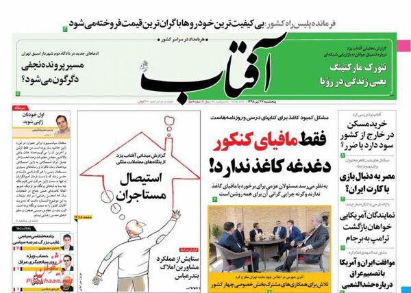 آفتاب یزد