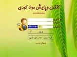 صدور 4602 فقره حواله الکترونیکی برای توزیع انواع کود شیمیایی در البرز