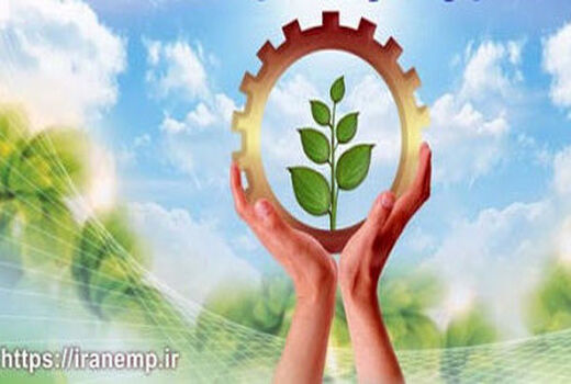  فراخوان خوداظهاری واحدهای صنایع بخش کشاورزی آذربایجان شرقی در فرایند انتخاب صنعت سبز