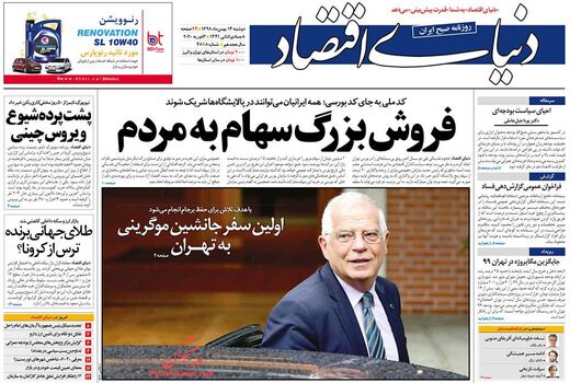 دنیای اقتصاد