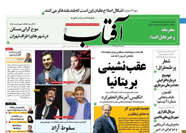 آفتاب یزد
