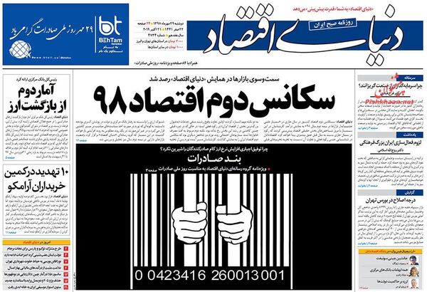 دنیای اقتصاد