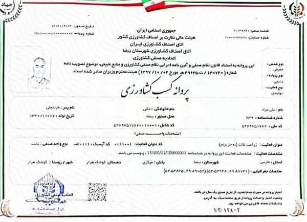 صدور اولین پروانه کسب کشاورزی در بیضا