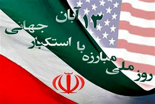 بیانیه سازمان جهاد کشاورزی آذربایجان غربی به مناسبت فرا رسیدن 13 آبان