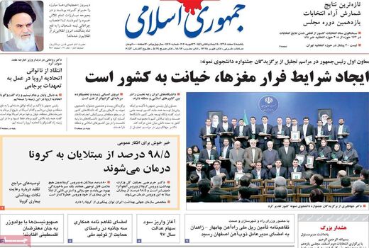 جمهوری اسلامی 