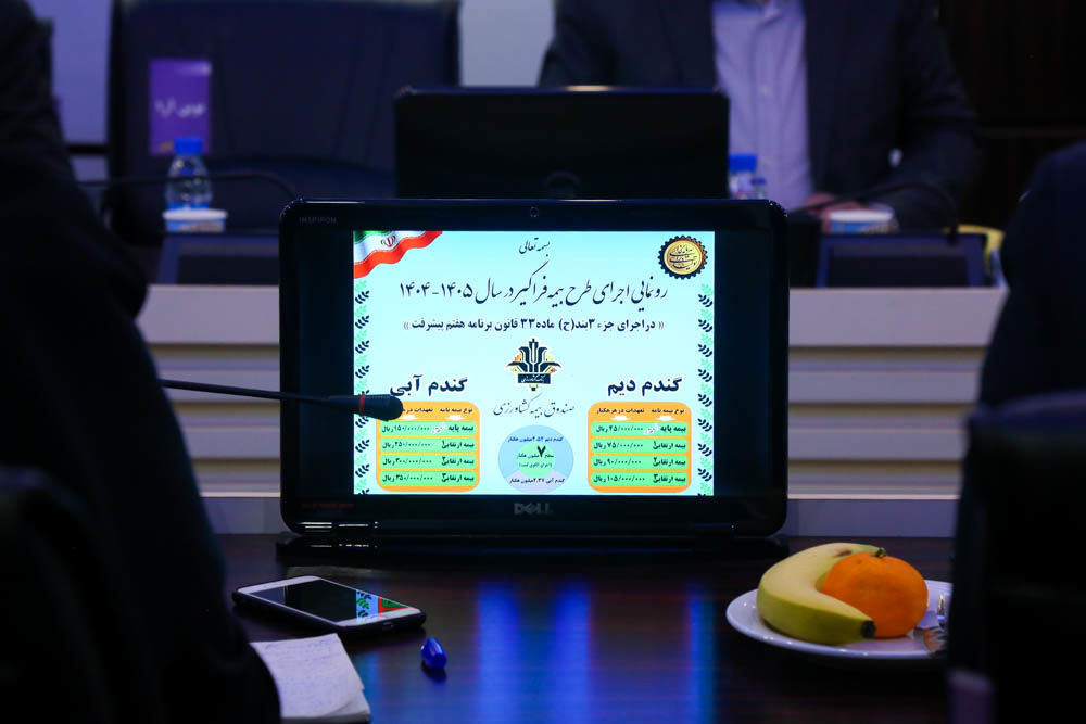 آیین رونمایی طرح (بیمه فراگیر گندم در سال زراعی 1405_1404) 