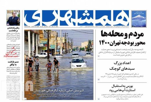 روزنامه های 18 آذر