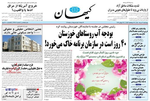 روزنامه های 6 مرداد