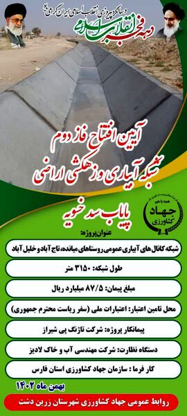 افتتاح شبکه آبیاری و زهکشی در زرین دشت