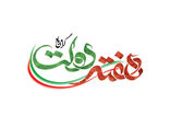 پیام تبریک رییس سازمان جهاد کشاورزی آذربایجان‌غربی به مناسبت هفته وحدت