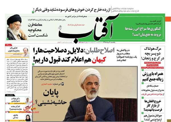 آفتاب یزد