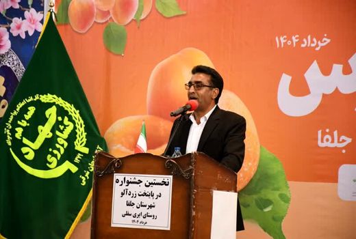 رشد چشمگیر تولید و اشتغال در جلفا با توسعه باغات زردآلو و گلخانه‌ها
