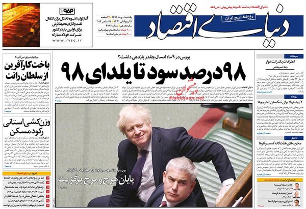 دنیای اقتصاد