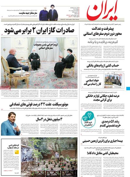 روزنامه های 23 مرداد