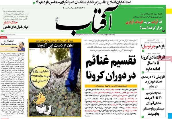آفتاب