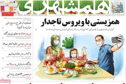 همشهری 