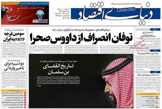 دنیای اقتصاد