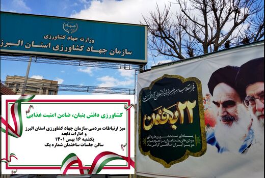 میز ارتباطات مردمی در سازمان جهادکشاورزی استان البرز برگزار می شود 
