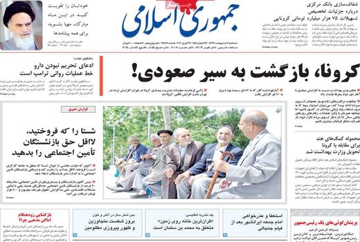 جمهوری اسلامی 