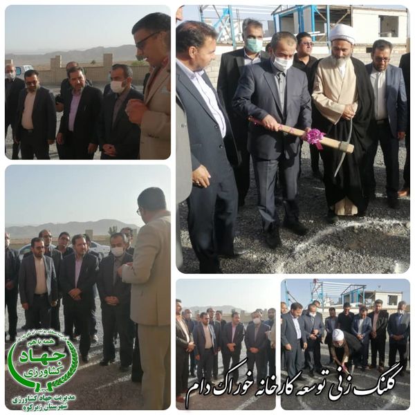 آغازعملیات اجرایی طرح توسعه کارخانه تولید خوراک دام در زیرکوه