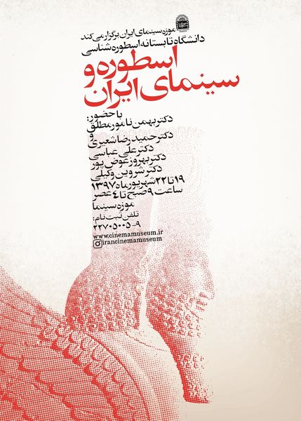 آغاز ثبت نام دانشگاه تابستانه اسطوره شناسی موزه سینما