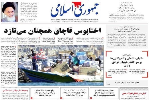 روزنامه های 27 مهر