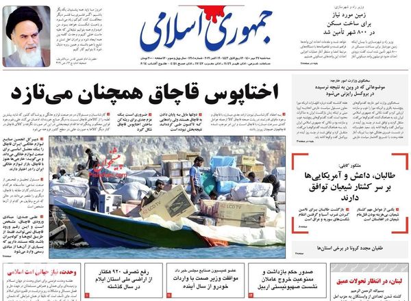 روزنامه های 27 مهر