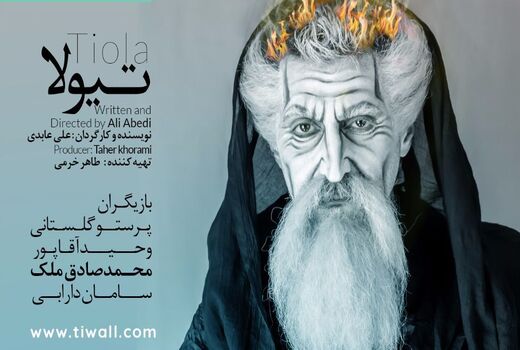 «تیولا» هفدهم مرداد میزبان اهالی رسانه