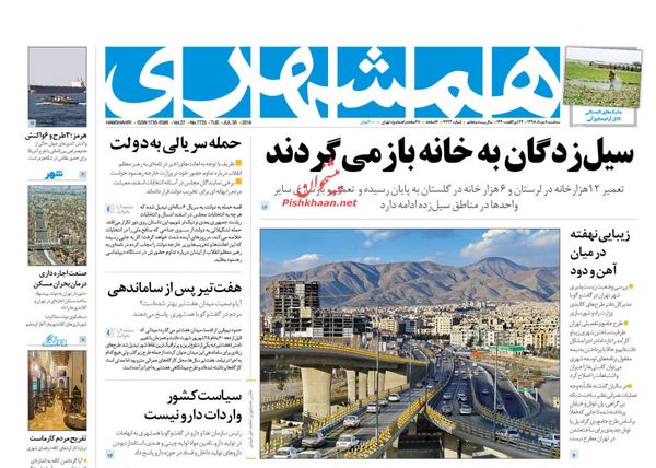 همشهری