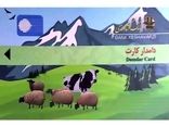 پرداخت 9 میلیاردی تسهیلات دامدار کارت به دامداران بابلسری